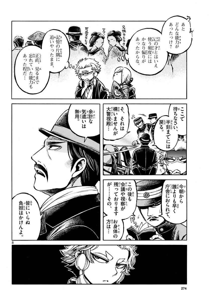Meiji Koko No Ko Chap 13 - Pic 8