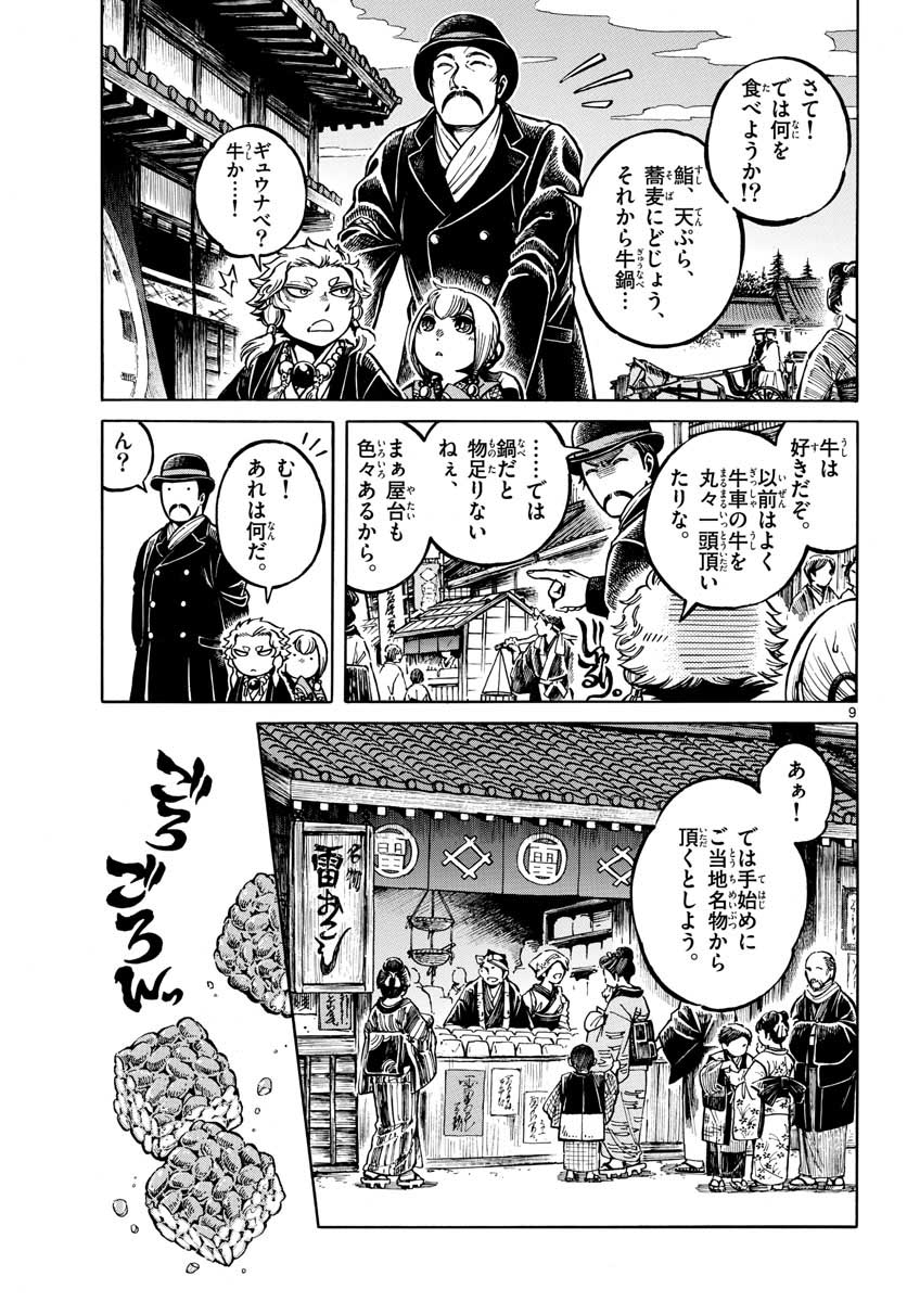 Meiji Koko No Ko Chap 13 - Pic 9