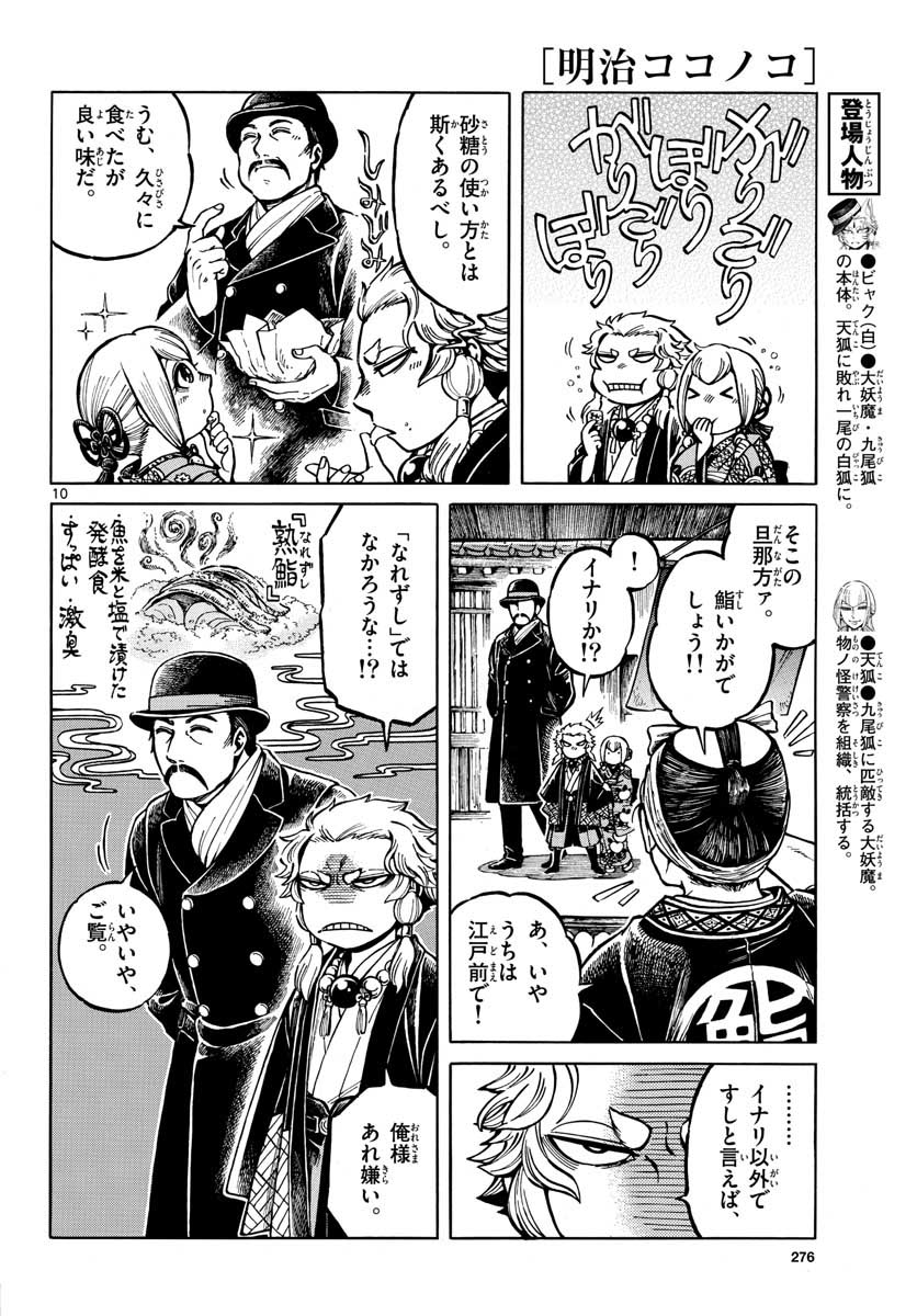 Meiji Koko No Ko Chap 13 - Pic 10