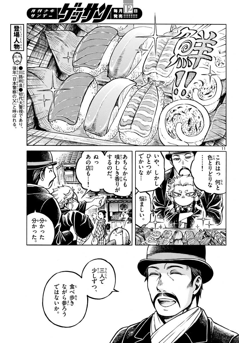 Meiji Koko No Ko Chap 13 - Pic 11