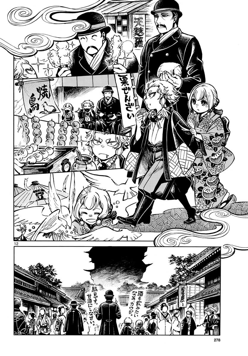 Meiji Koko No Ko Chap 13 - Pic 12
