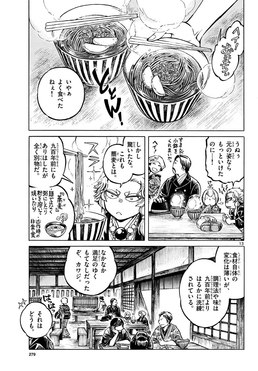 Meiji Koko No Ko Chap 13 - Pic 13