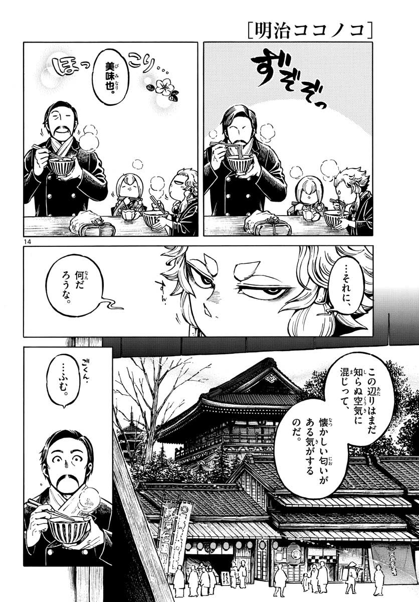 Meiji Koko No Ko Chap 13 - Pic 14