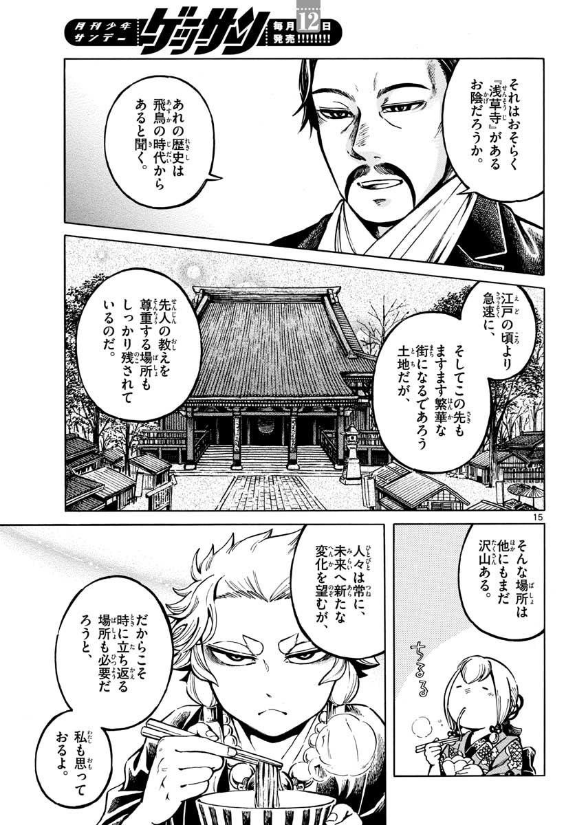 Meiji Koko No Ko Chap 13 - Pic 15