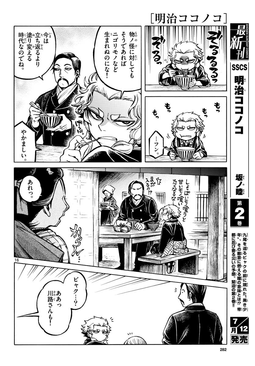 Meiji Koko No Ko Chap 13 - Pic 16