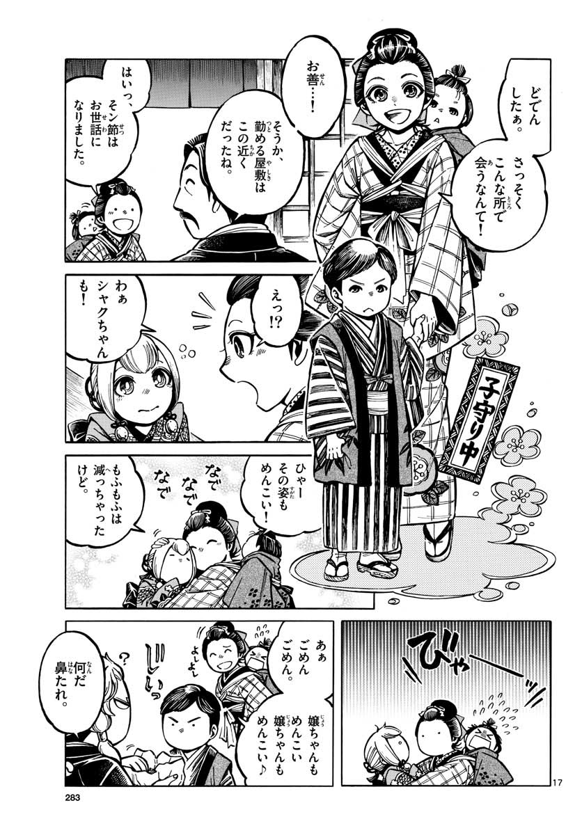 Meiji Koko No Ko Chap 13 - Pic 17