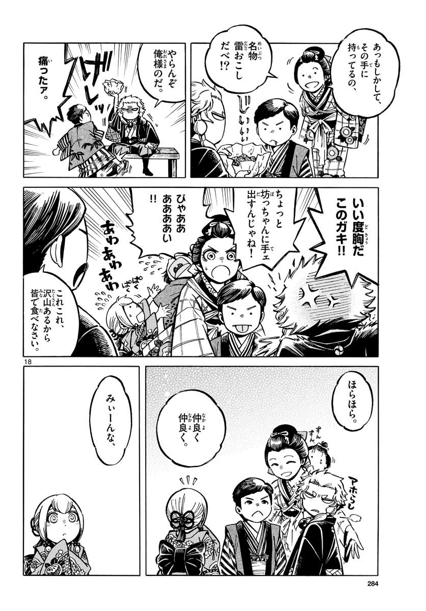 Meiji Koko No Ko Chap 13 - Pic 18