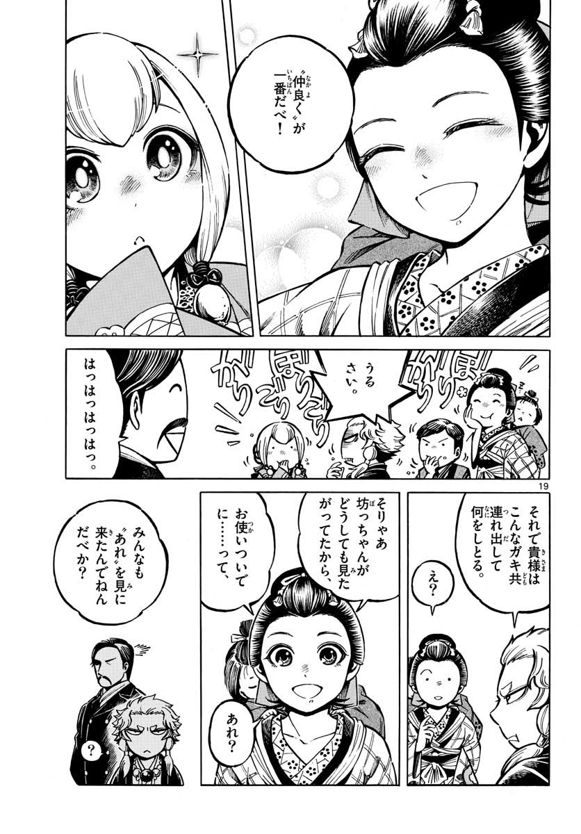 Meiji Koko No Ko Chap 13 - Pic 19