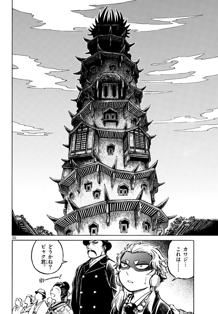 Meiji Koko No Ko Chap 13 - Pic 20