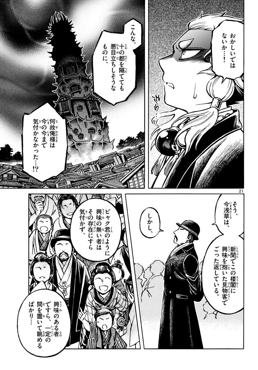 Meiji Koko No Ko Chap 13 - Pic 21
