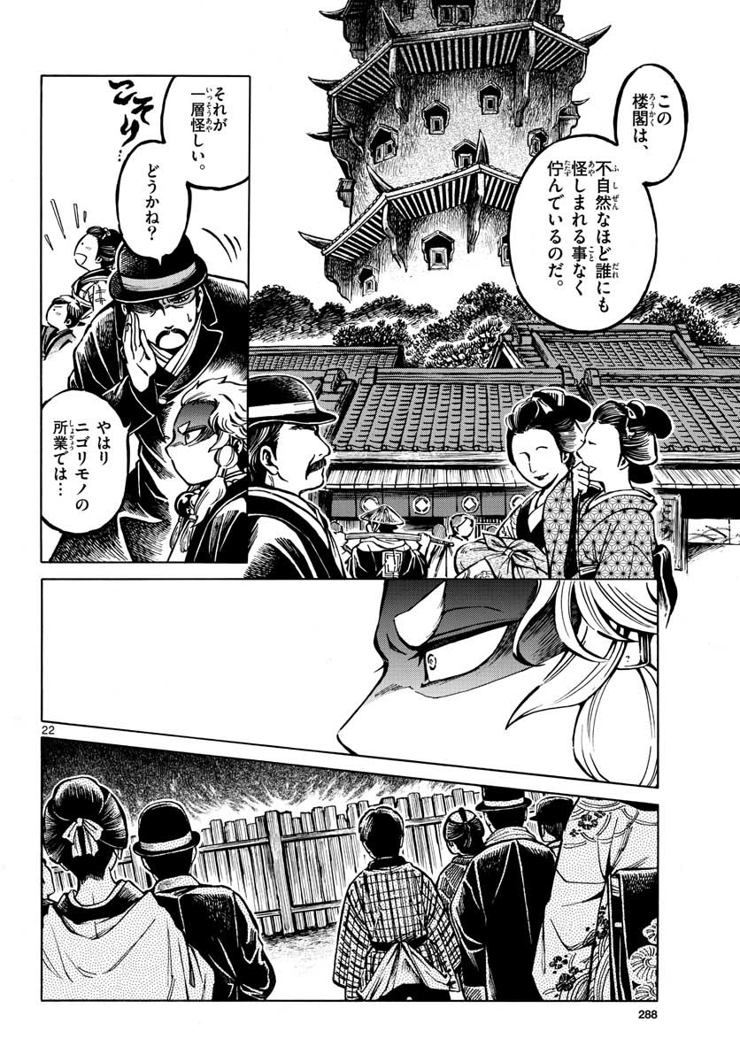 Meiji Koko No Ko Chap 13 - Pic 22