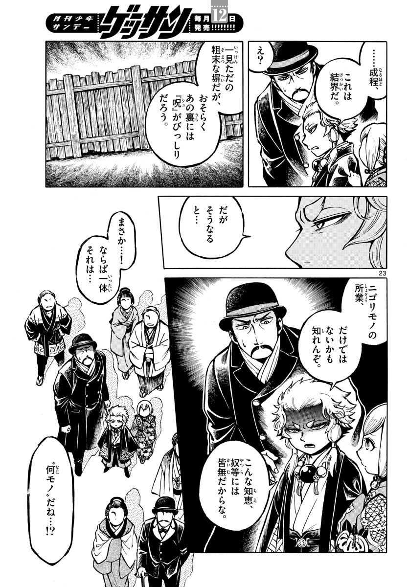 Meiji Koko No Ko Chap 13 - Pic 23