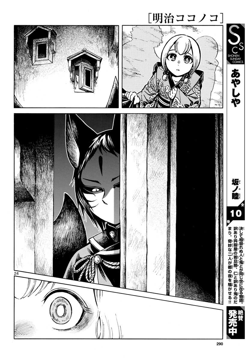 Meiji Koko No Ko Chap 13 - Pic 24