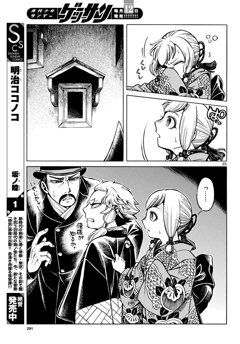 Meiji Koko No Ko Chap 13 - Pic 25