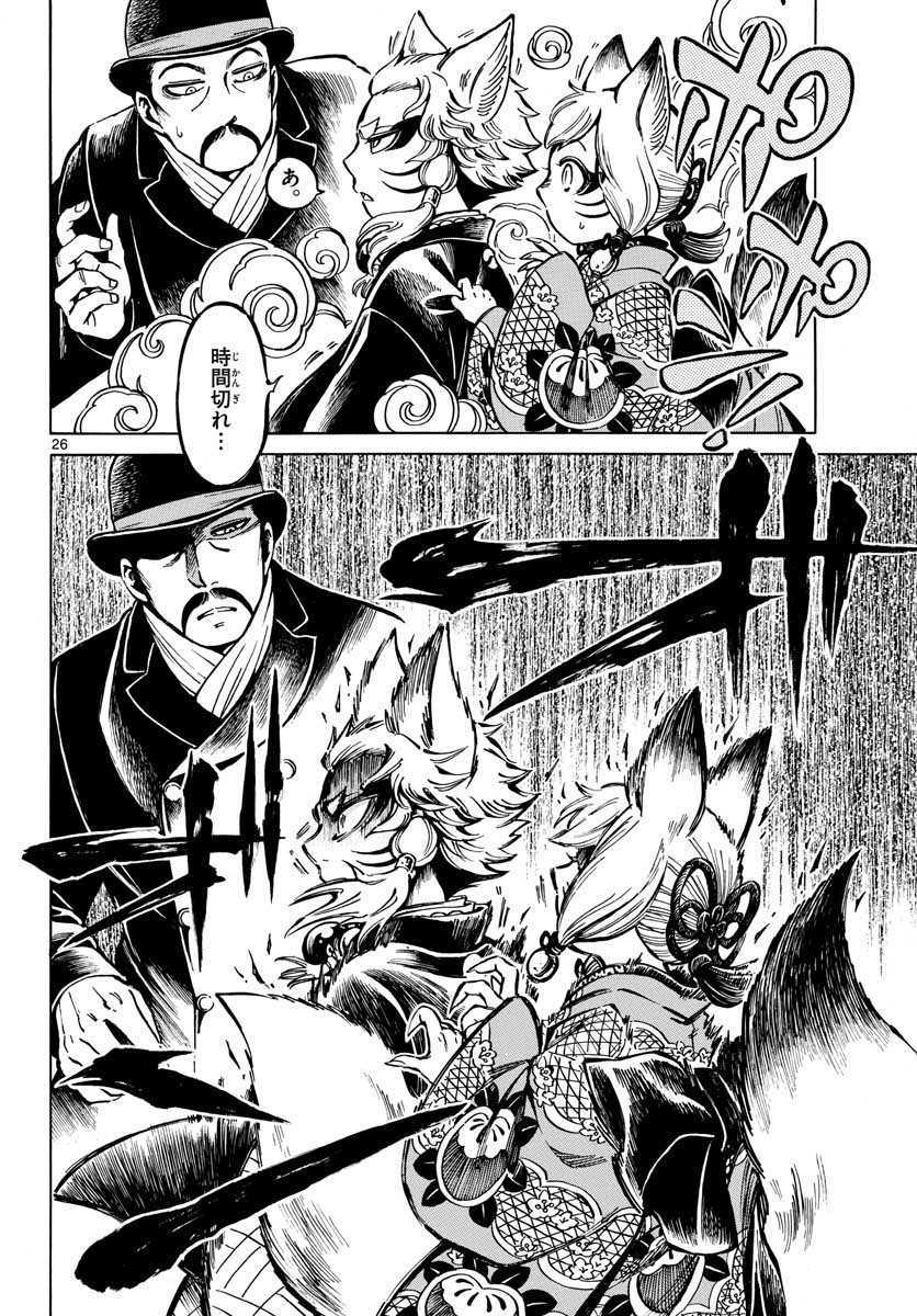 Meiji Koko No Ko Chap 13 - Pic 26