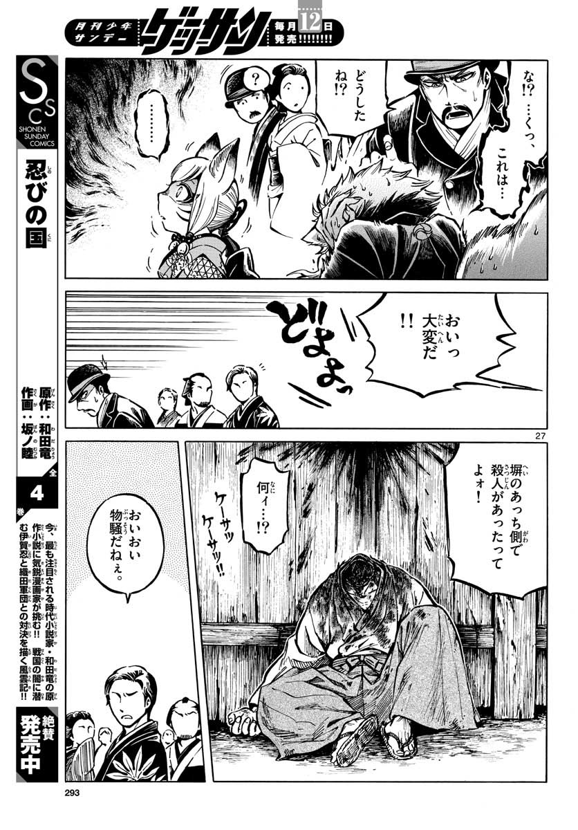 Meiji Koko No Ko Chap 13 - Pic 27