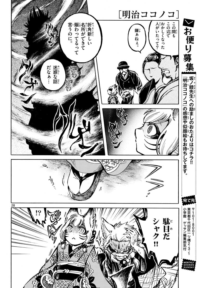 Meiji Koko No Ko Chap 13 - Pic 28