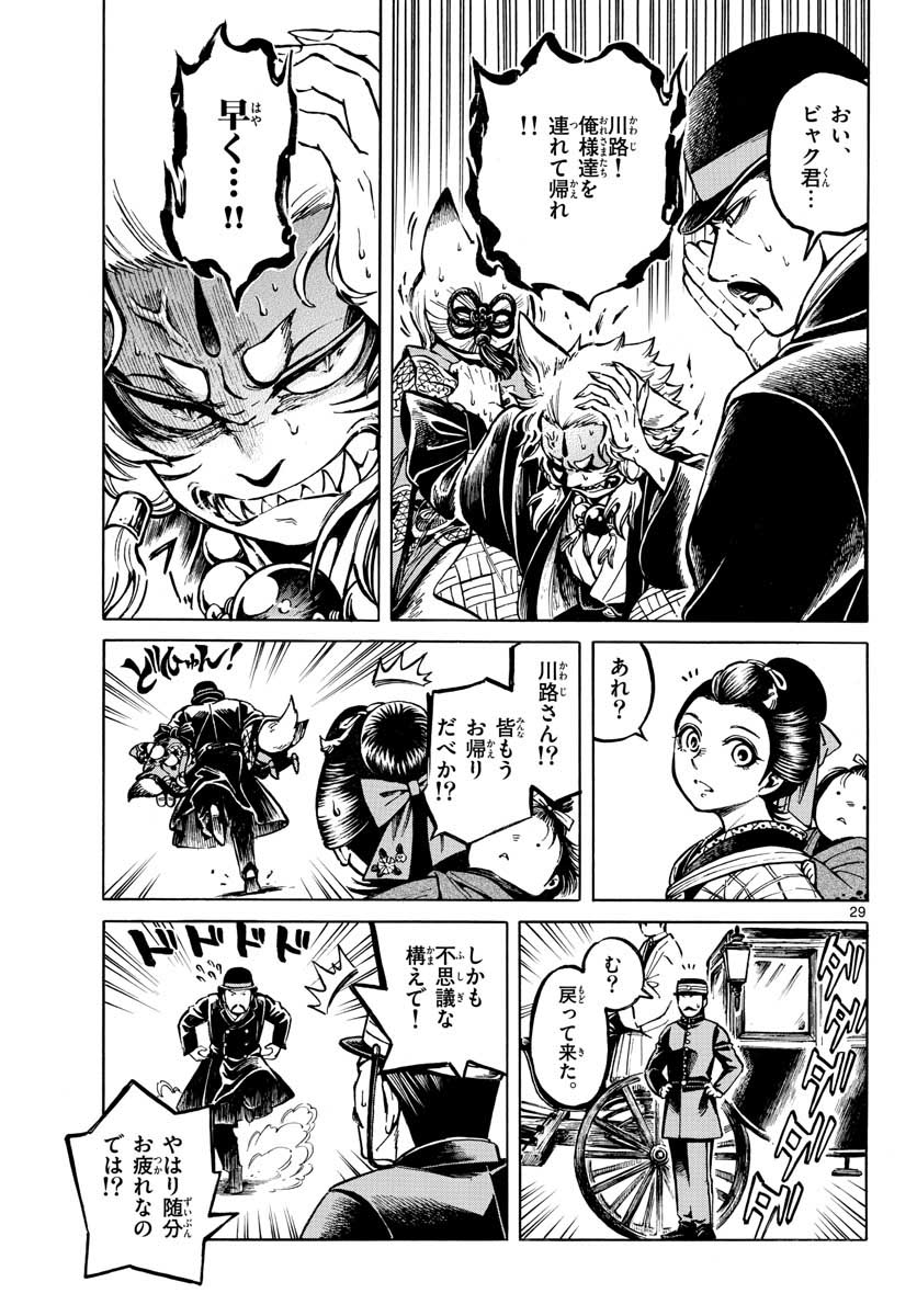 Meiji Koko No Ko Chap 13 - Pic 29