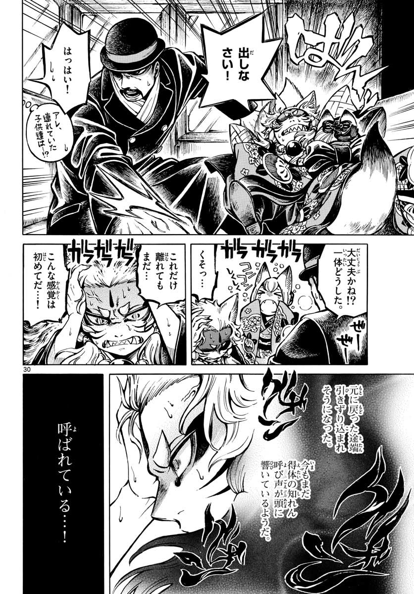 Meiji Koko No Ko Chap 13 - Pic 30