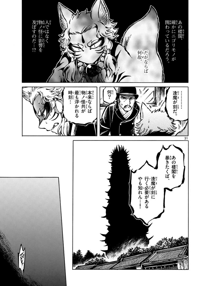 Meiji Koko No Ko Chap 13 - Pic 31