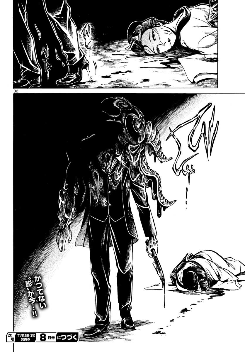 Meiji Koko No Ko Chap 13 - Pic 32