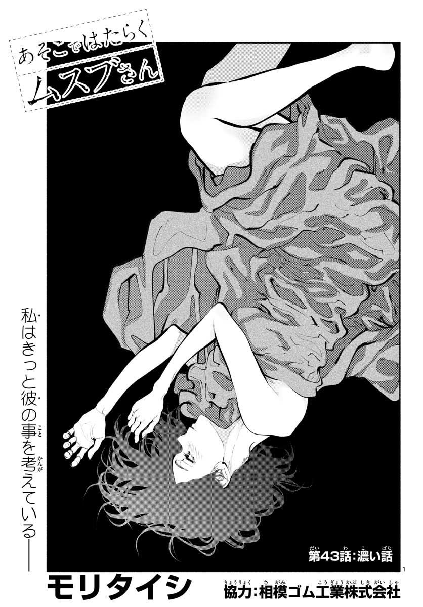 ASOKO DE HATARAKU MUSUBU-CHAN - RAW Chap 43 - Pic 1
