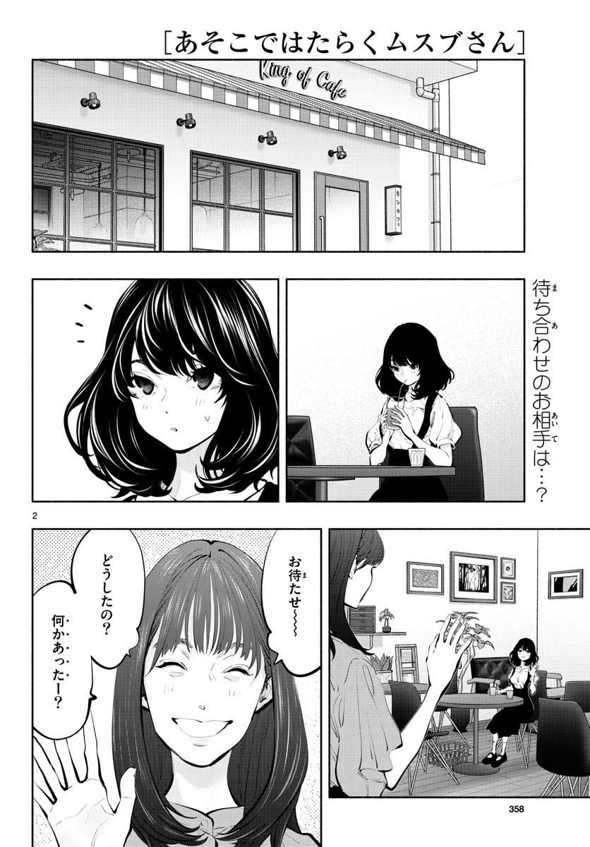 ASOKO DE HATARAKU MUSUBU-CHAN - RAW Chap 43 - Pic 2