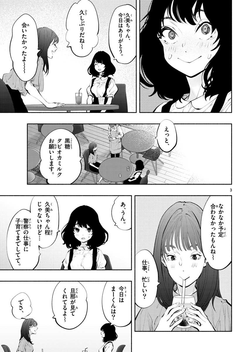 ASOKO DE HATARAKU MUSUBU-CHAN - RAW Chap 43 - Pic 3