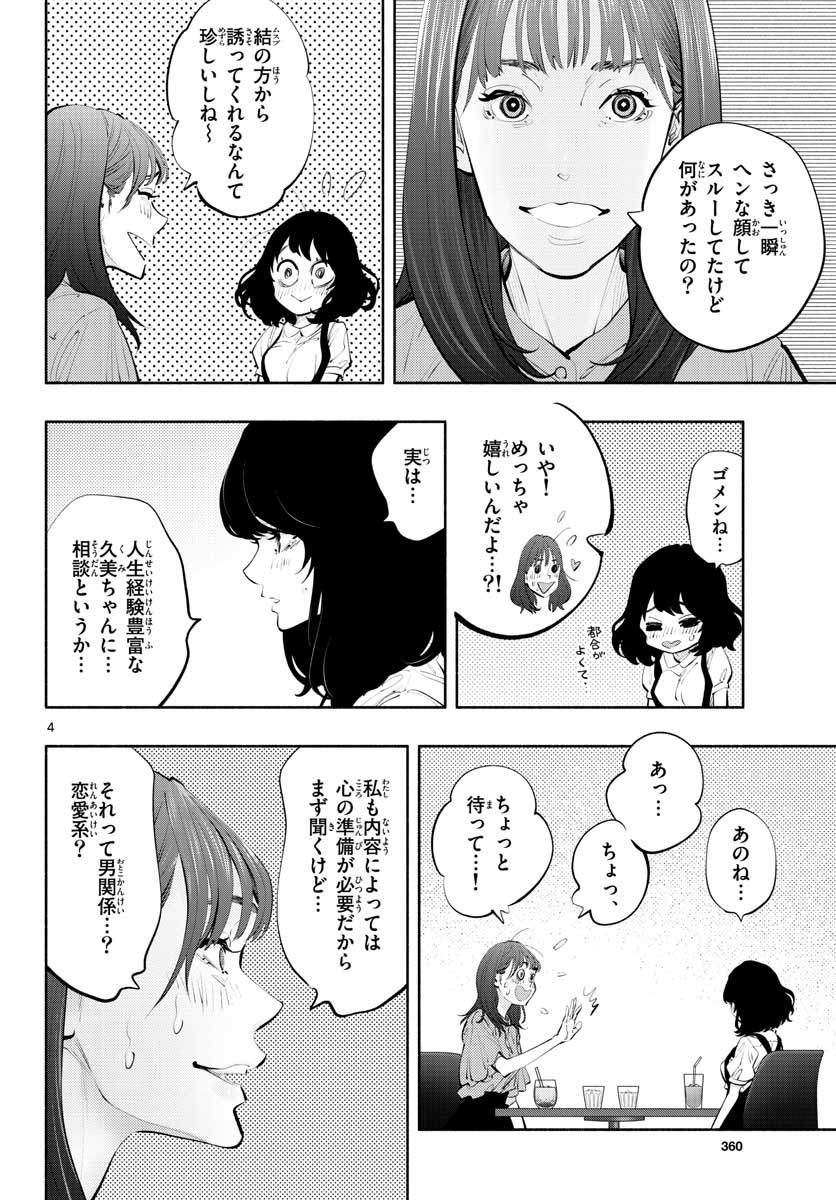 ASOKO DE HATARAKU MUSUBU-CHAN - RAW Chap 43 - Pic 4