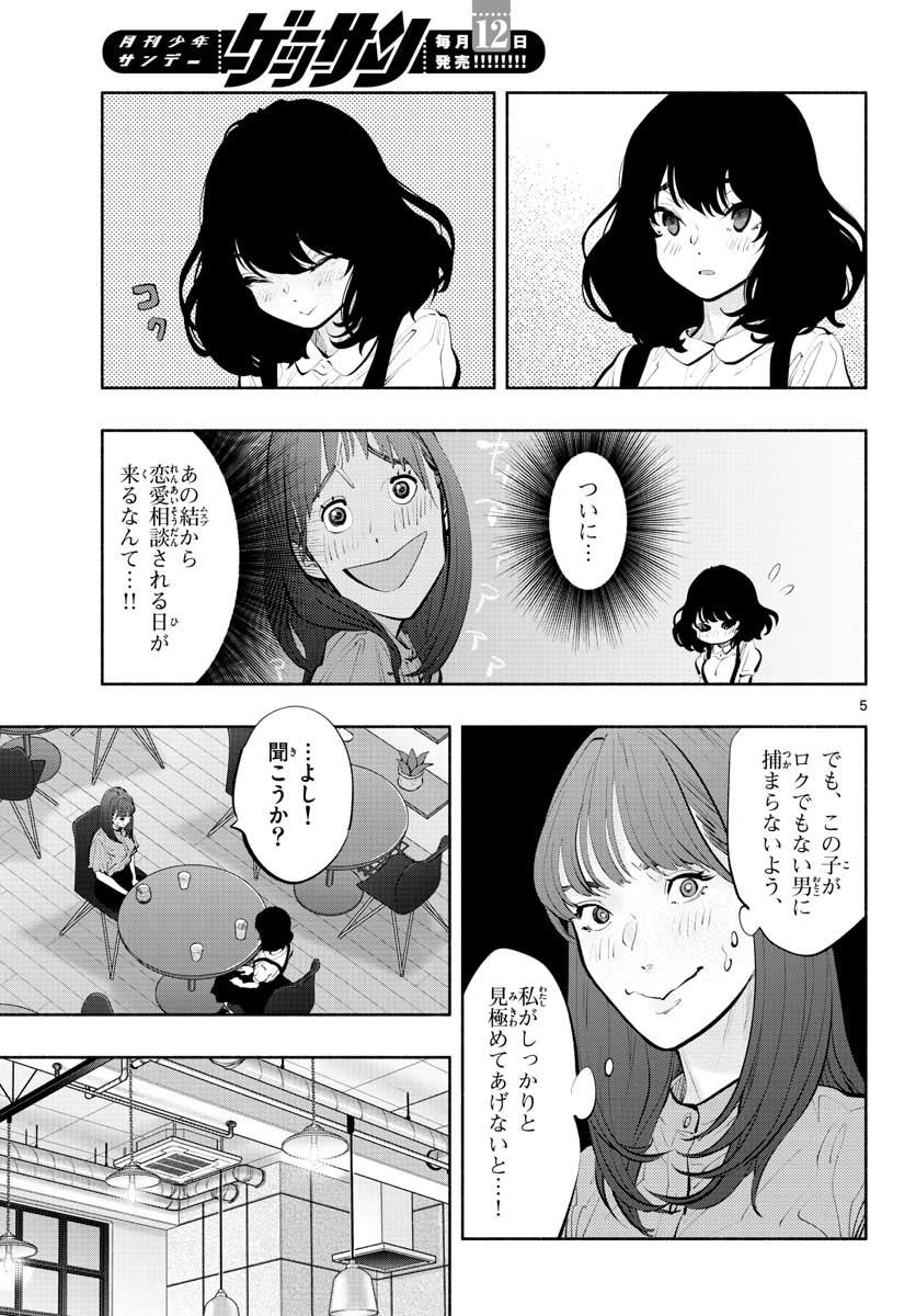 ASOKO DE HATARAKU MUSUBU-CHAN - RAW Chap 43 - Pic 5