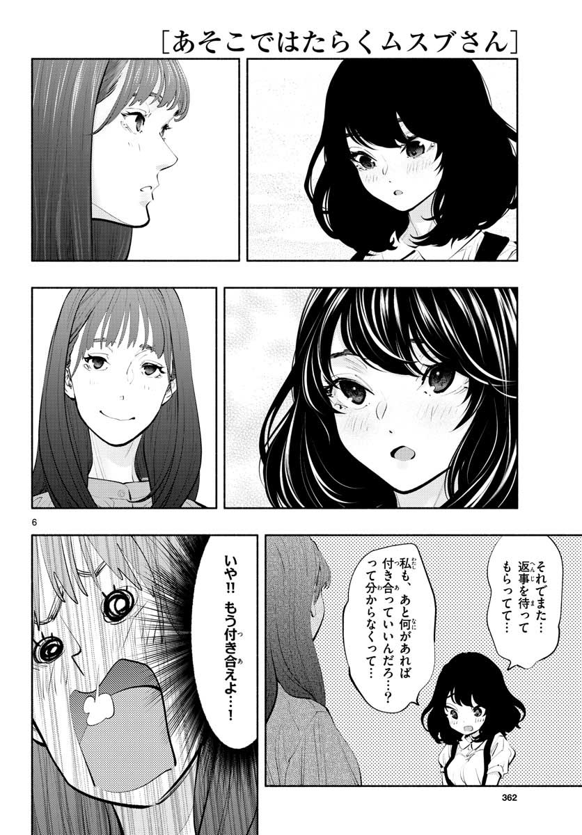 ASOKO DE HATARAKU MUSUBU-CHAN - RAW Chap 43 - Pic 6