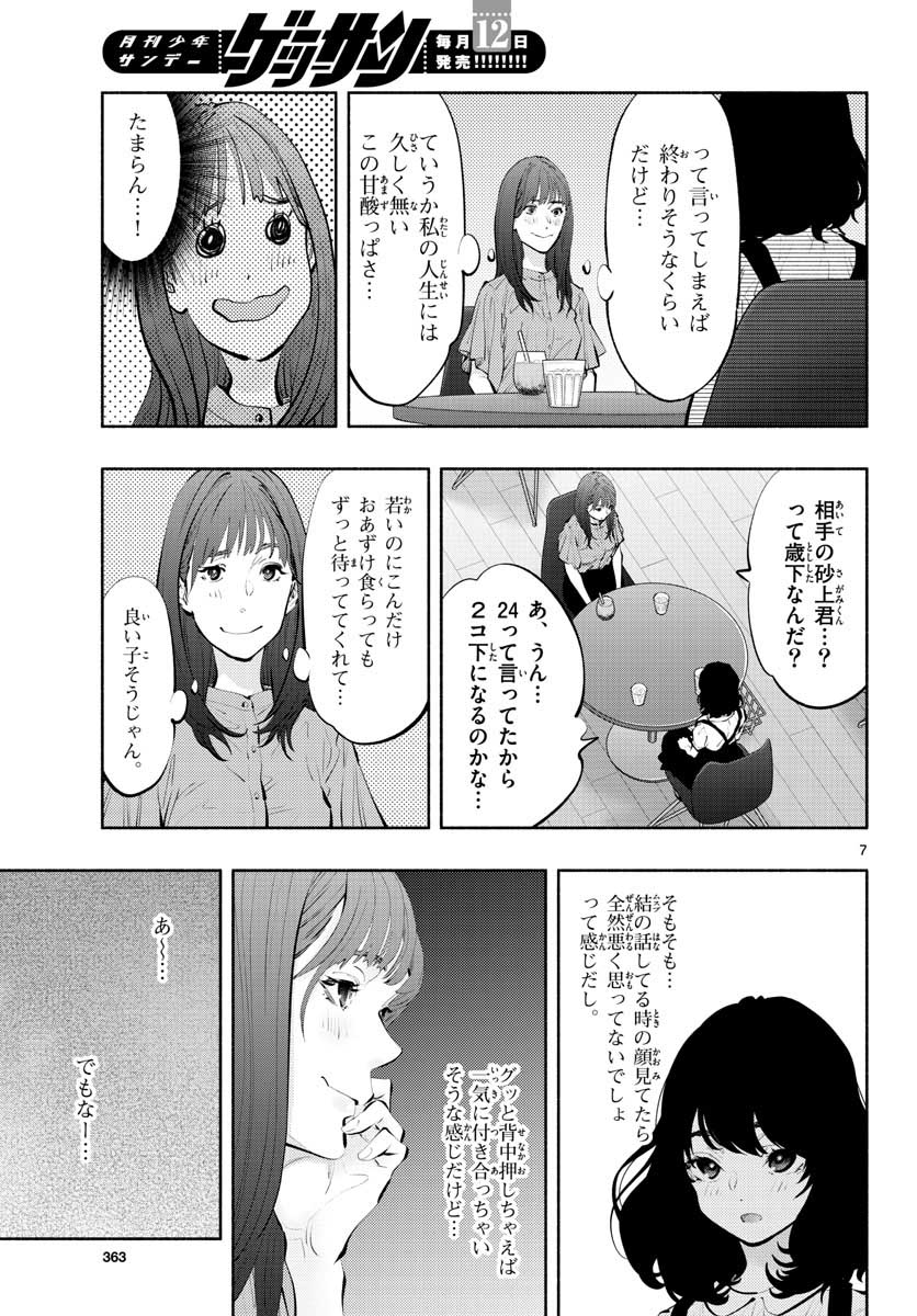 ASOKO DE HATARAKU MUSUBU-CHAN - RAW Chap 43 - Pic 7