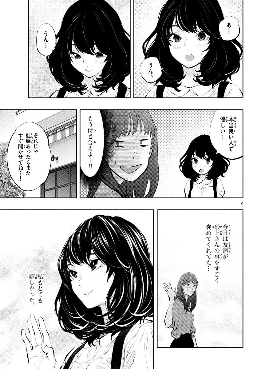 ASOKO DE HATARAKU MUSUBU-CHAN - RAW Chap 43 - Pic 9