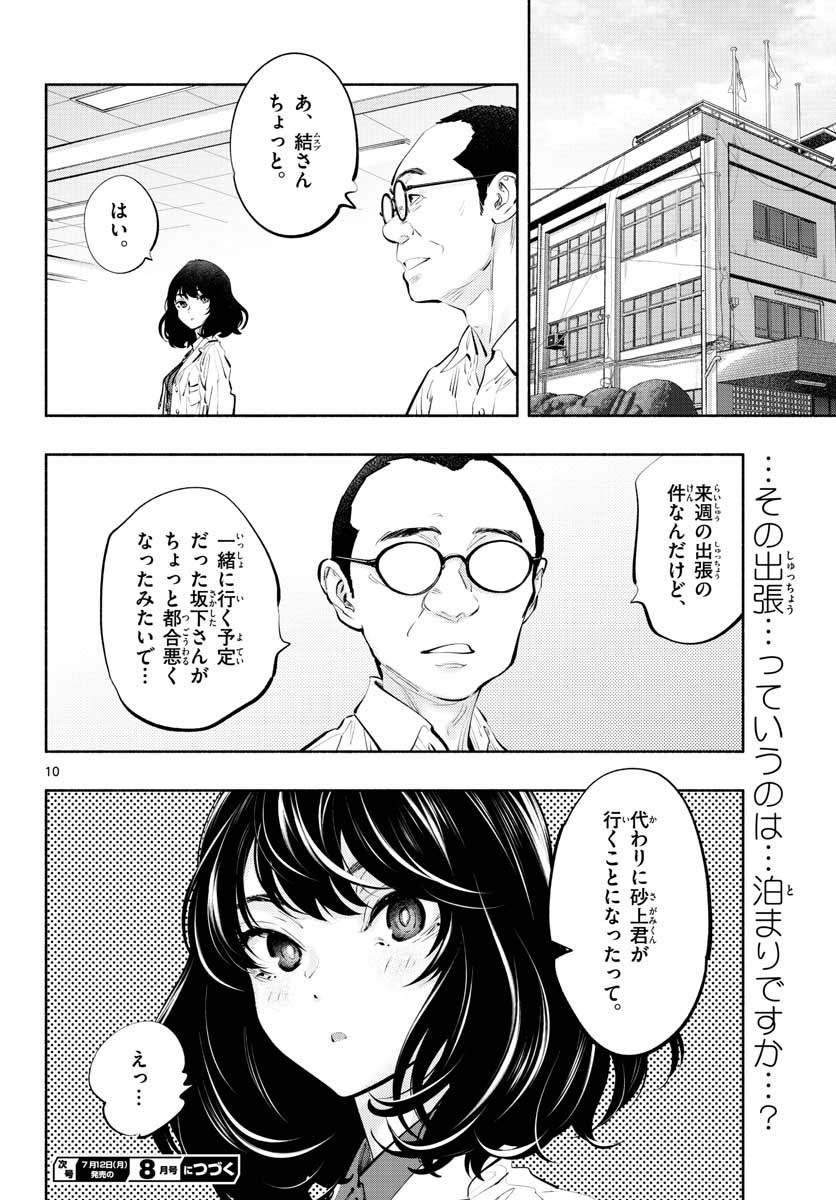 ASOKO DE HATARAKU MUSUBU-CHAN - RAW Chap 43 - Pic 10