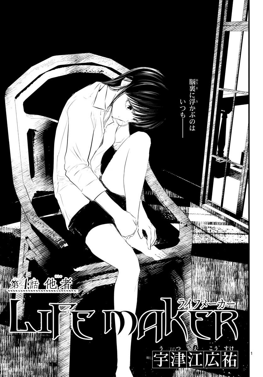 Life Maker Chapter 4 page 1 - nihonkuni.com