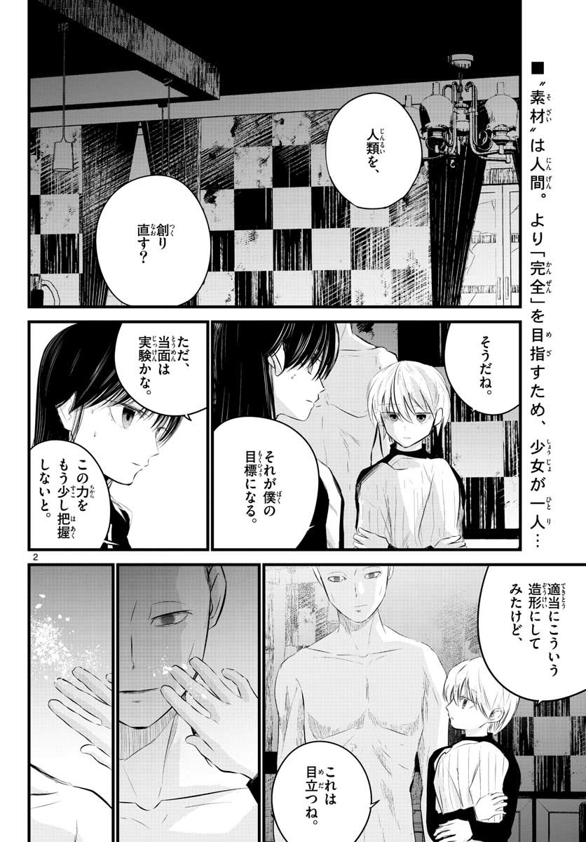 Life Maker Chapter 4 page 2 - nihonkuni.com