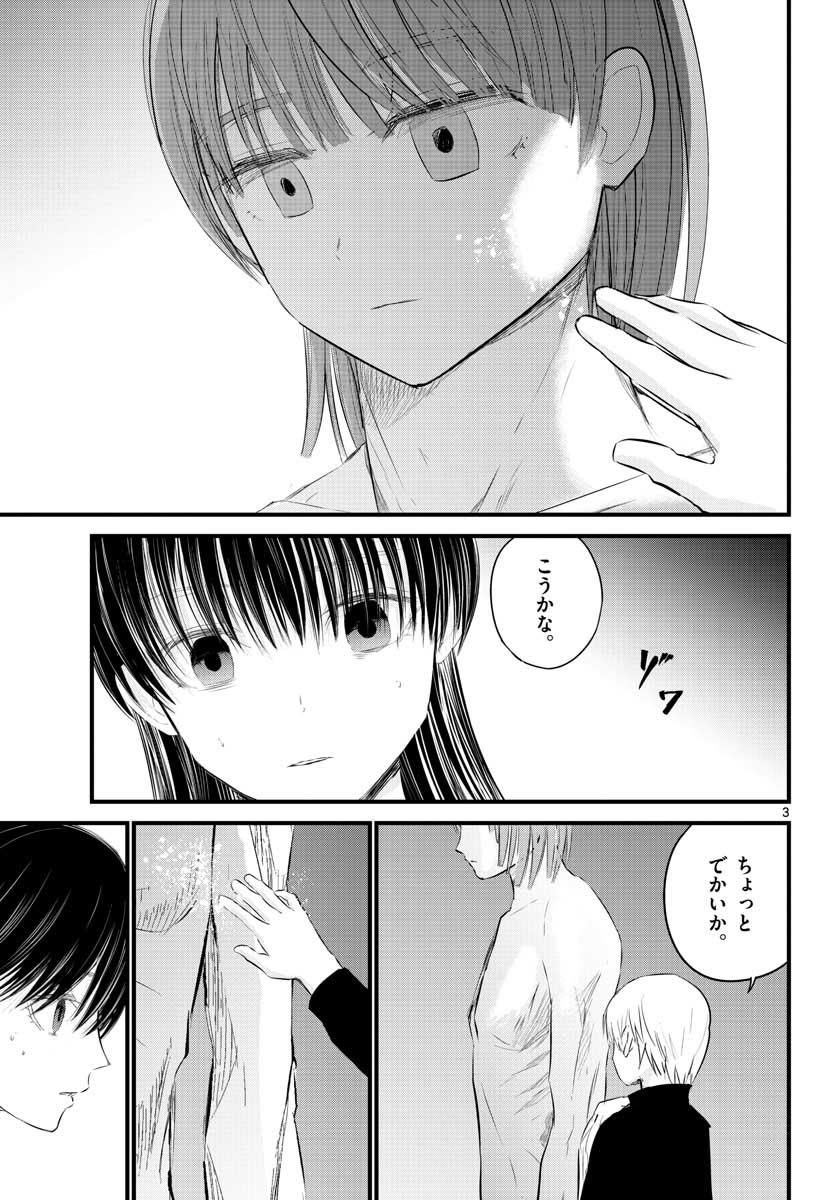 Life Maker Chapter 4 page 3 - nihonkuni.com