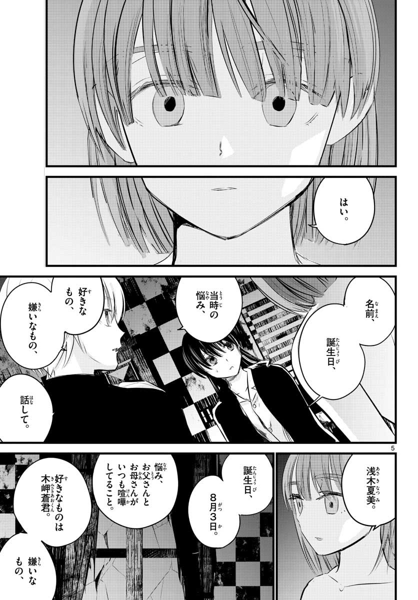 Life Maker Chapter 4 page 5 - nihonkuni.com