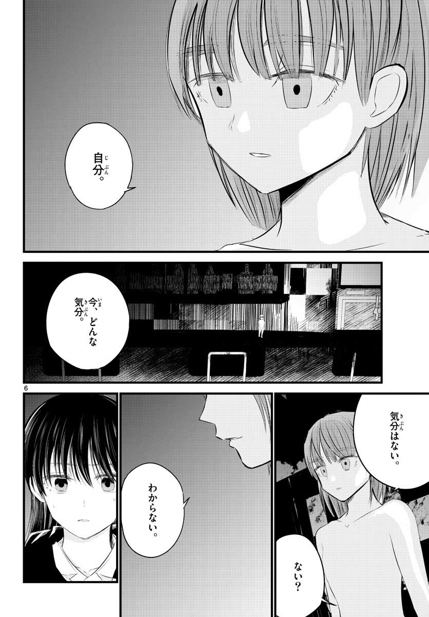 Life Maker Chapter 4 page 6 - nihonkuni.com