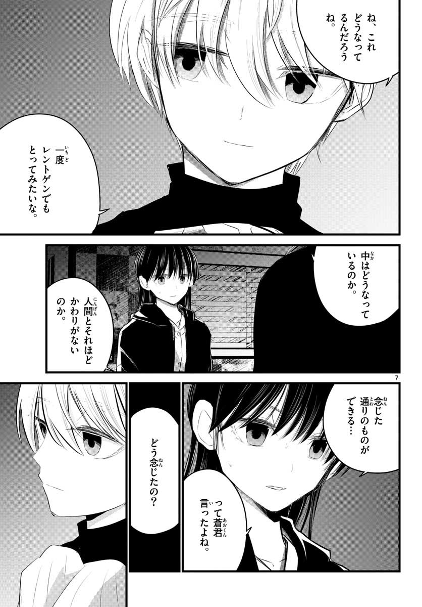 Life Maker Chapter 4 page 7 - nihonkuni.com