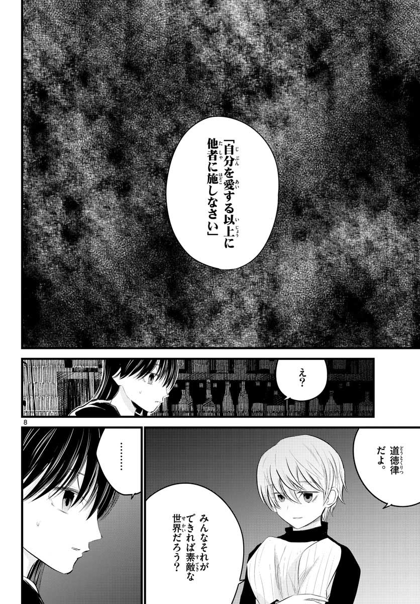 Life Maker Chapter 4 page 8 - nihonkuni.com