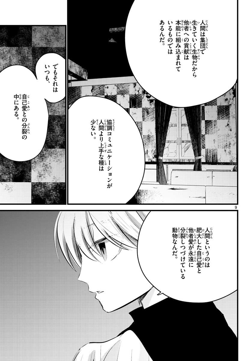 Life Maker Chapter 4 page 9 - nihonkuni.com