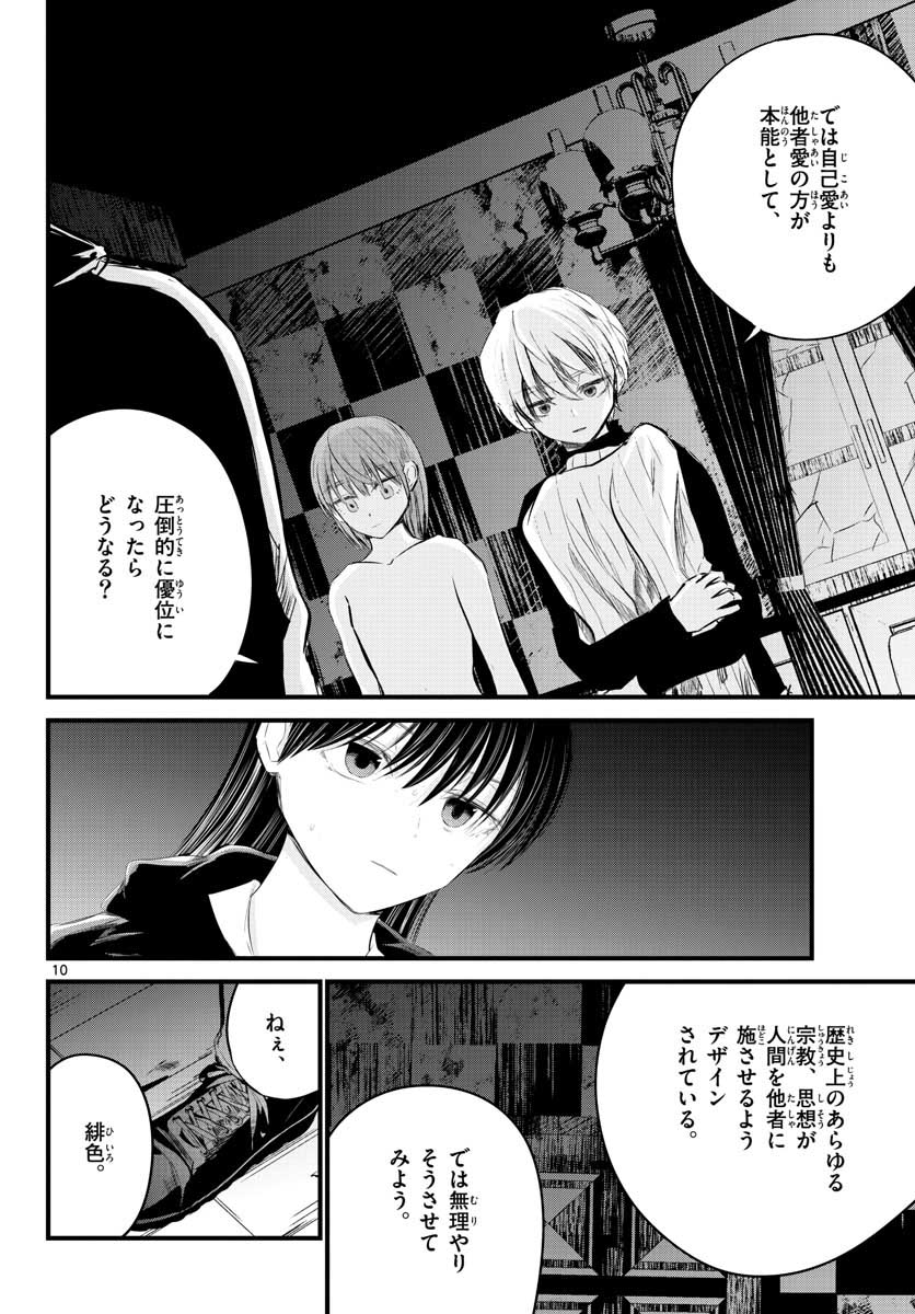Life Maker Chapter 4 page 10 - nihonkuni.com
