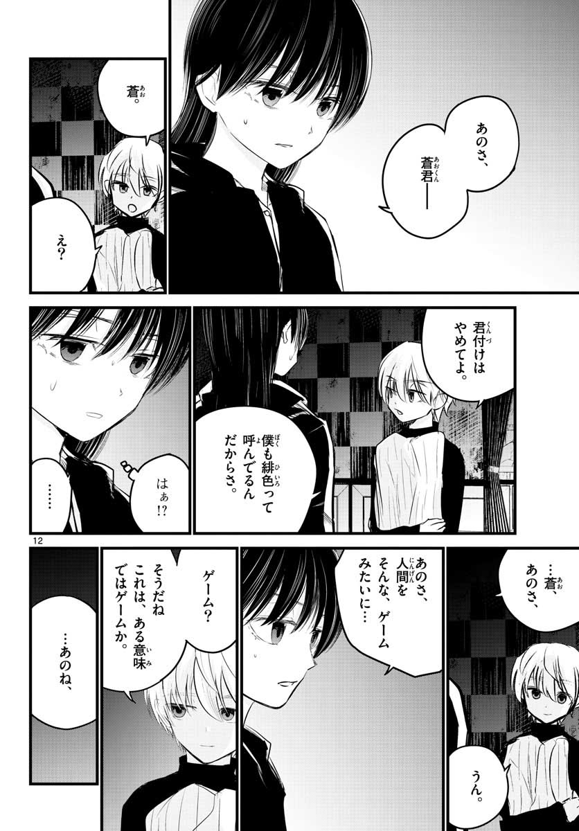 Life Maker Chapter 4 page 12 - nihonkuni.com