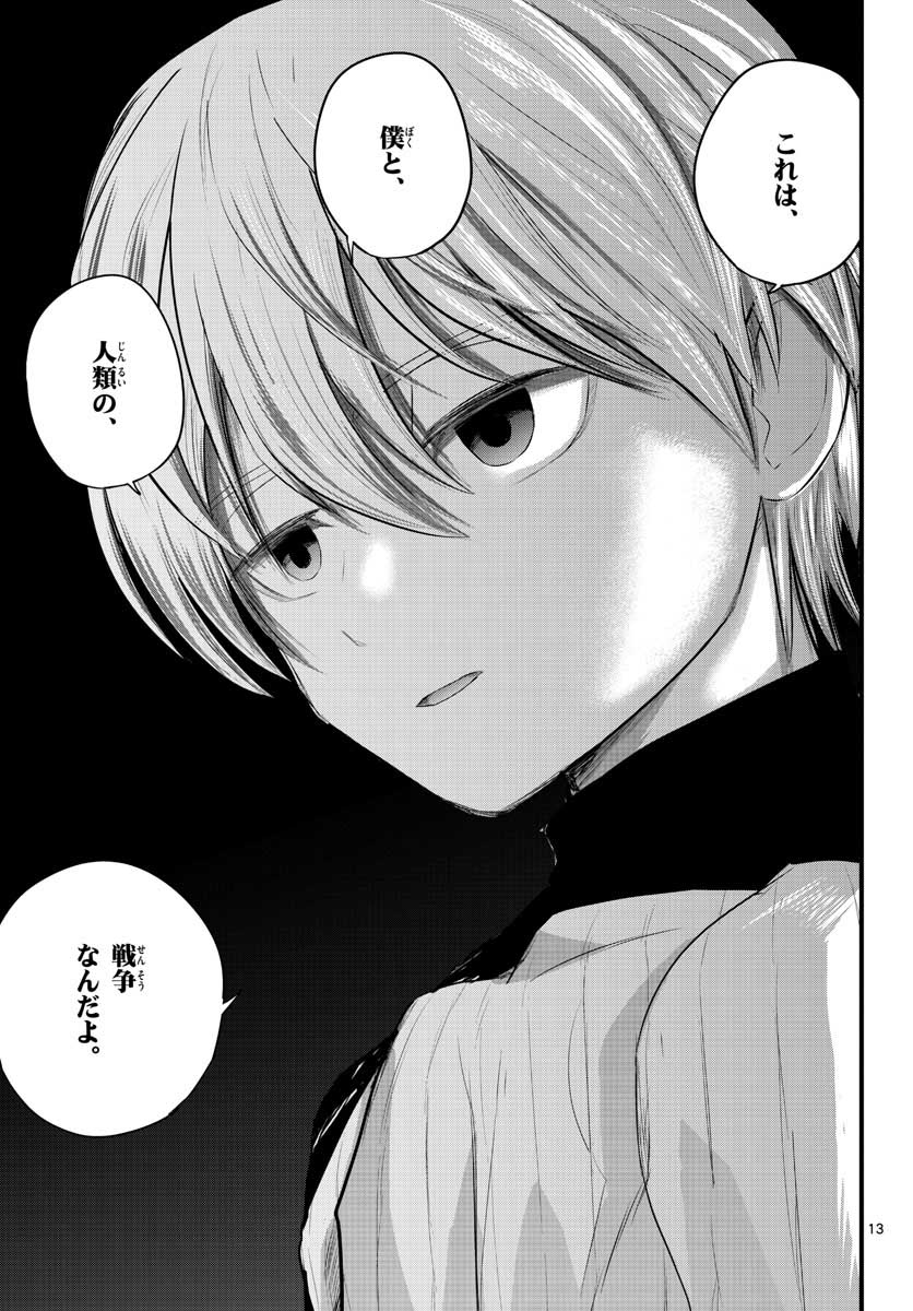 Life Maker Chapter 4 page 13 - nihonkuni.com
