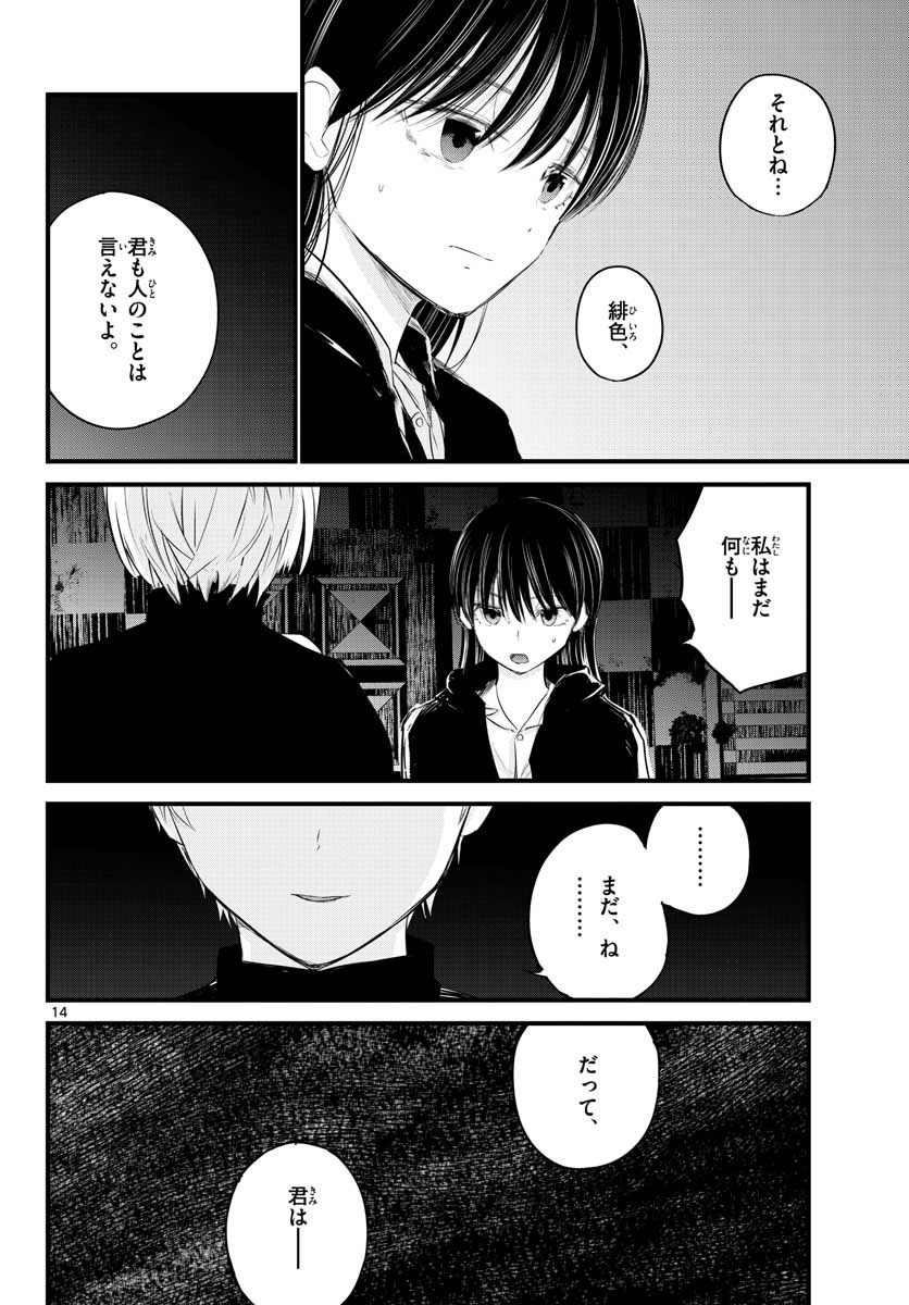 Life Maker Chapter 4 page 14 - nihonkuni.com