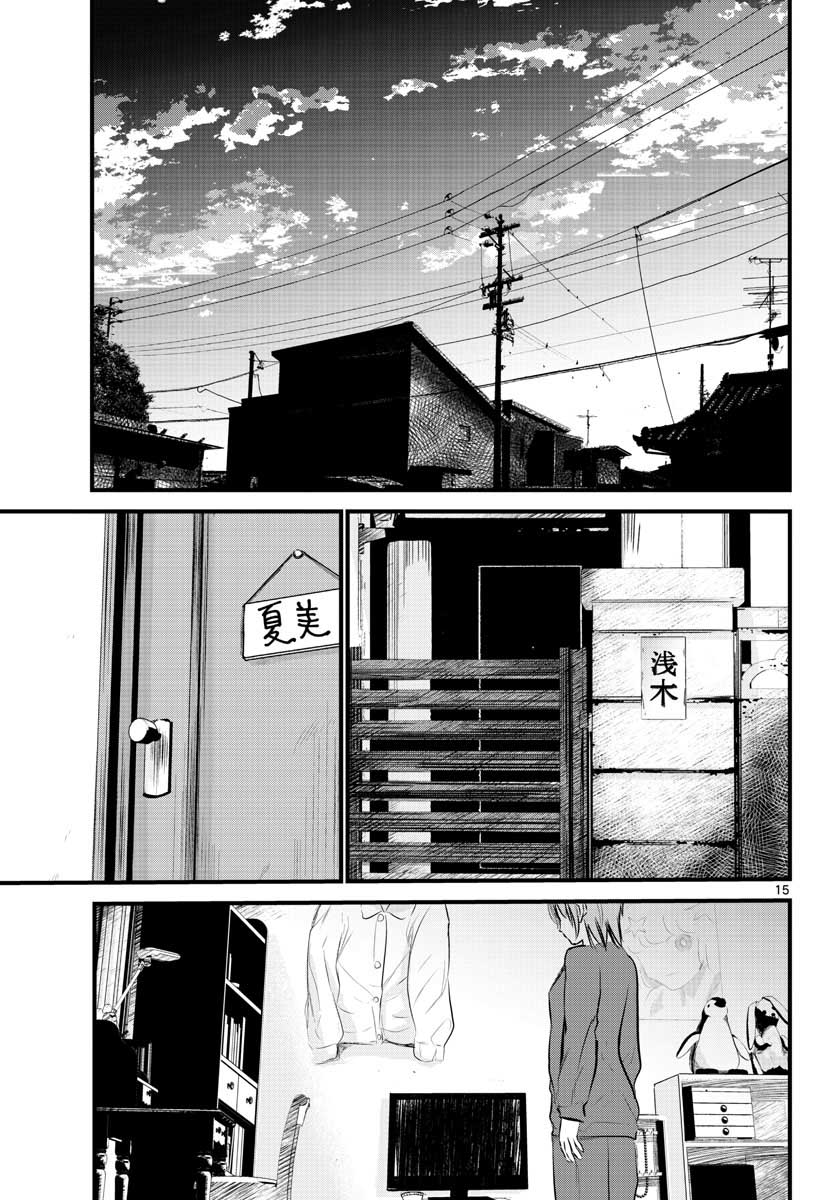 Life Maker Chapter 4 page 15 - nihonkuni.com