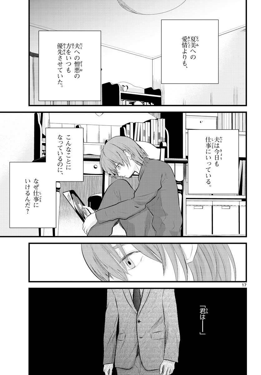 Life Maker Chapter 4 page 17 - nihonkuni.com