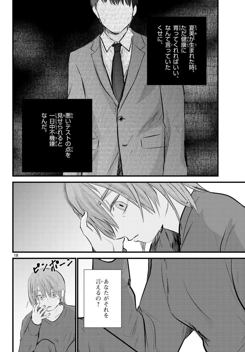 Life Maker Chapter 4 page 18 - nihonkuni.com