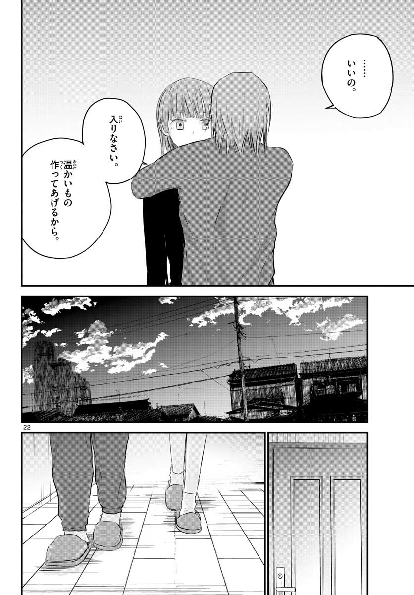 Life Maker Chapter 4 page 22 - nihonkuni.com